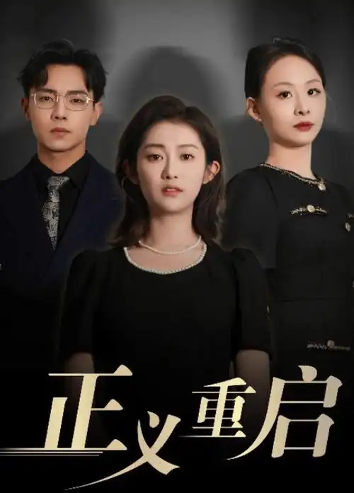幸福里电视剧海报