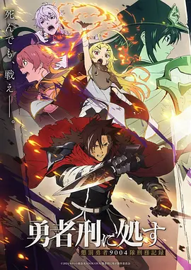 机甲纪元动漫海报